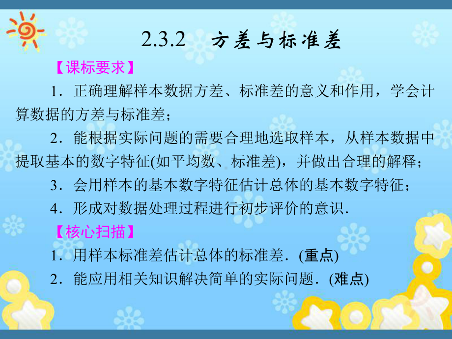 高中数学2-3-2方差与标准差课件苏教版必修.ppt_第1页