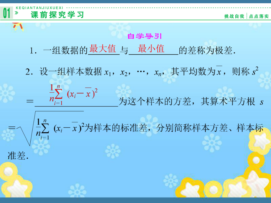 高中数学2-3-2方差与标准差课件苏教版必修.ppt_第2页