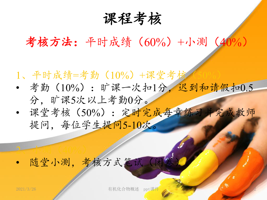 有机化合物概述-ppt课件.ppt_第2页