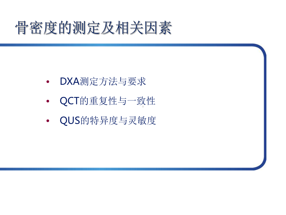 骨密度测定PPT课件.ppt_第2页