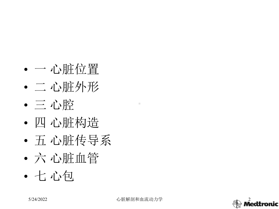 心脏解剖和血流动力学课件.ppt_第2页