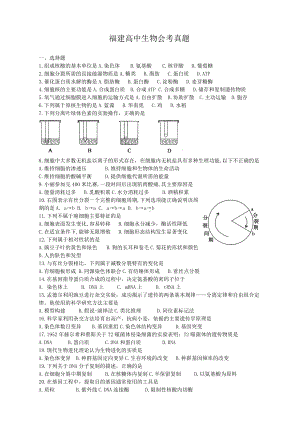 福建高中生物会考真题.doc