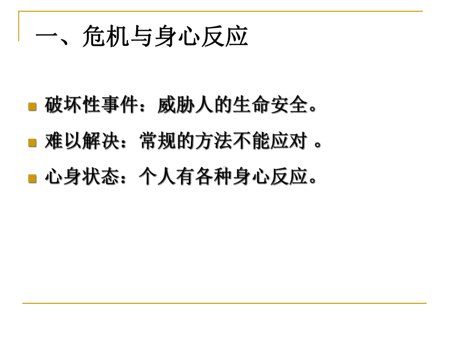 心理危机干预技术课件.pptx_第2页