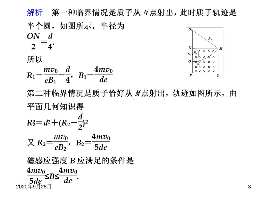 带电粒子在匀强磁场中的运动PPT课件.ppt_第3页