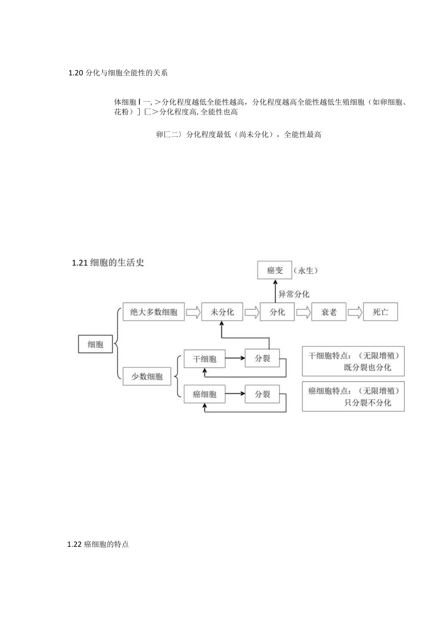 （高中）生命的物质基础和结构基础下部分.docx_第1页