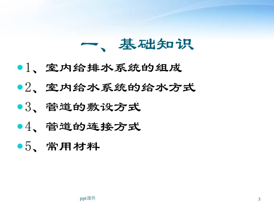 给排水工程基础知识及识图方法-ppt课件.ppt_第3页