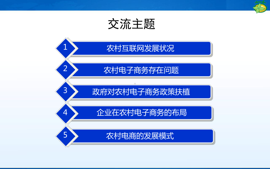 互联网+农村电子商务基础培训ppt课件.ppt_第3页