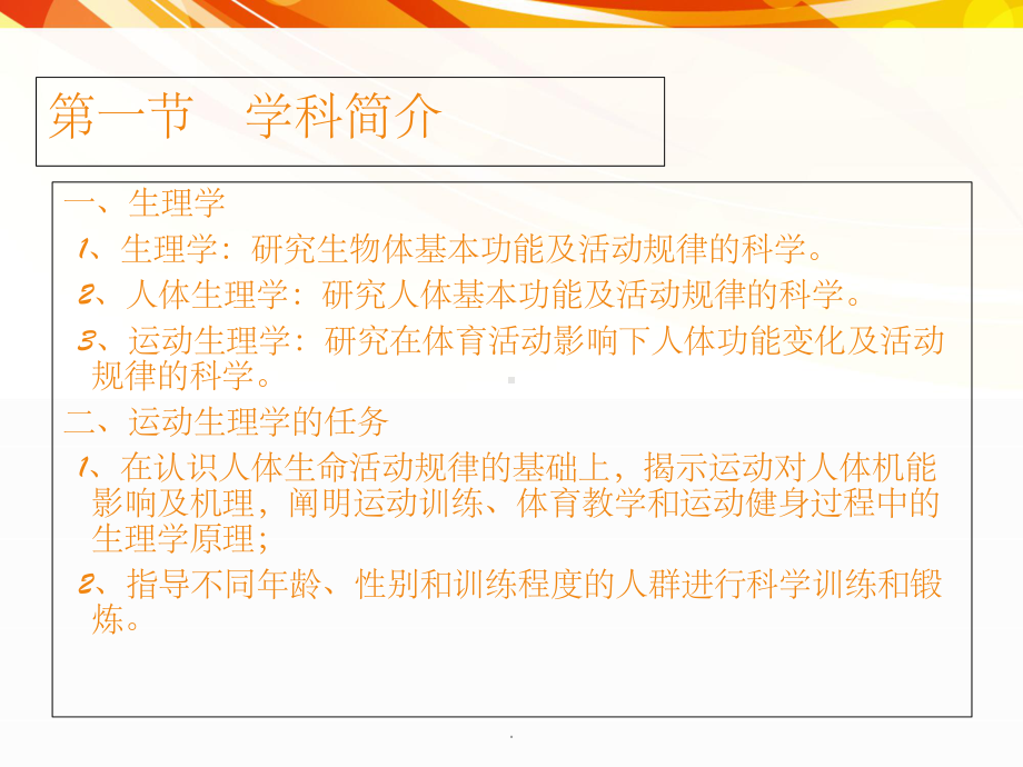 运动生理学完整版完整ppt课件.ppt_第3页