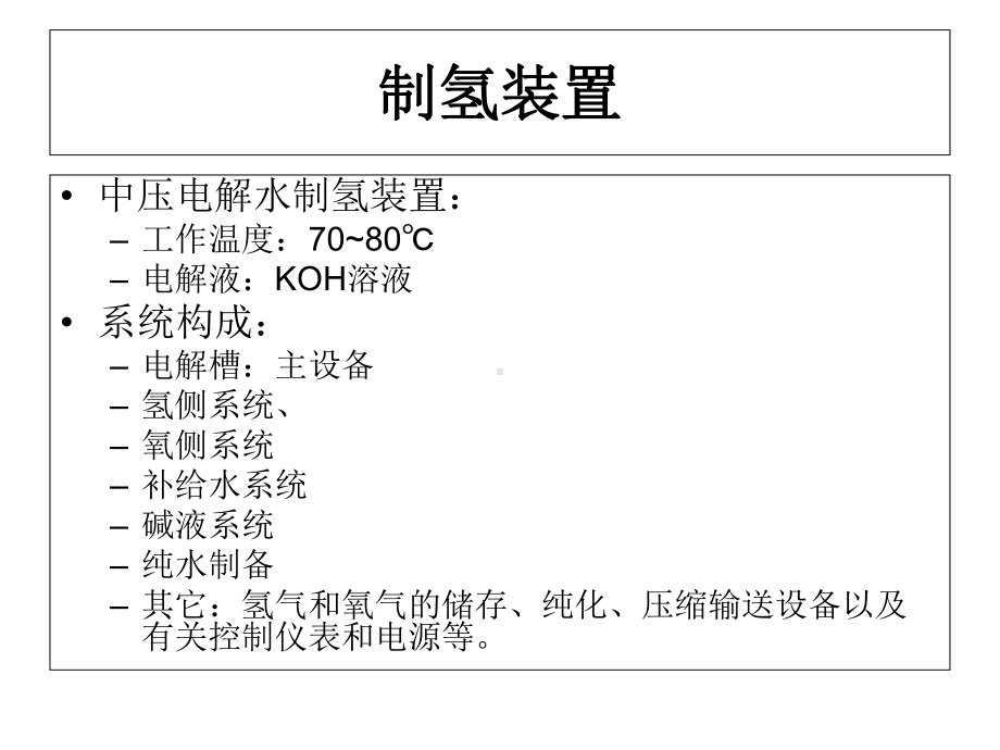 电解水制氢-ppt课件.ppt_第2页