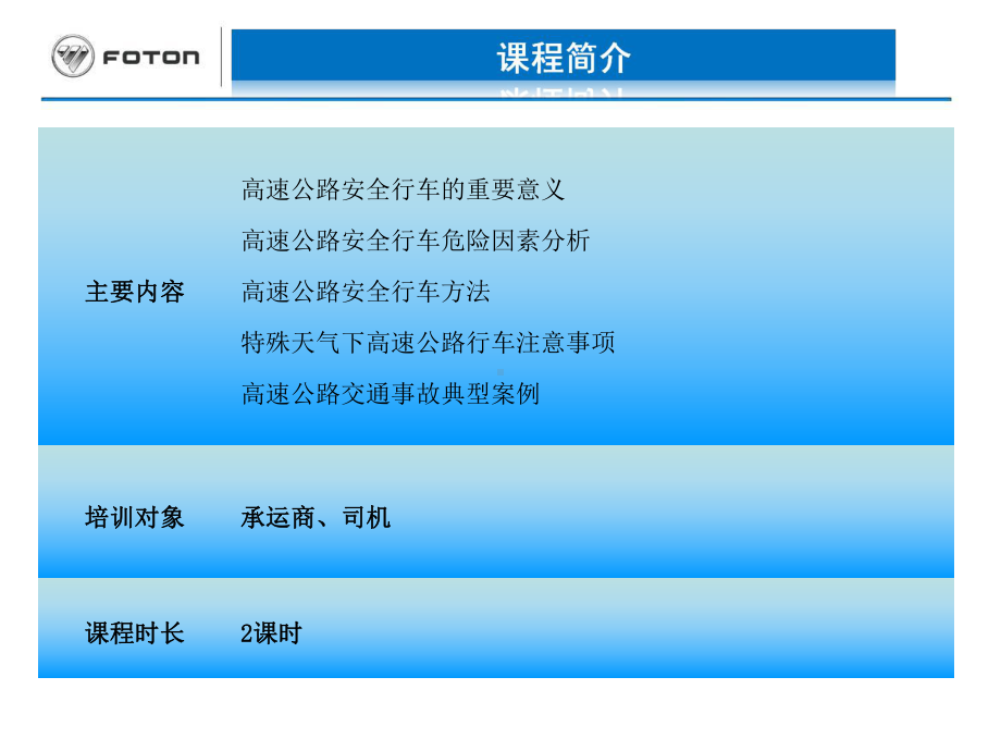 高速公路安全行车管理培训课件.ppt_第2页