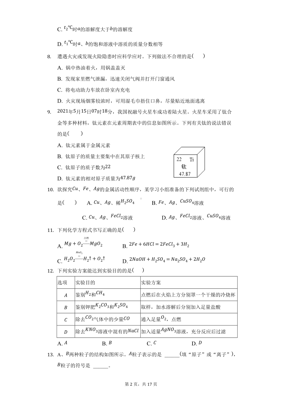 2021竖行年四川省内江市中考化学试卷.docx_第2页