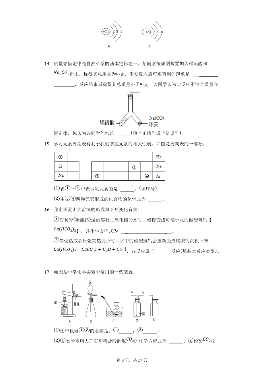 2021竖行年四川省内江市中考化学试卷.docx_第3页