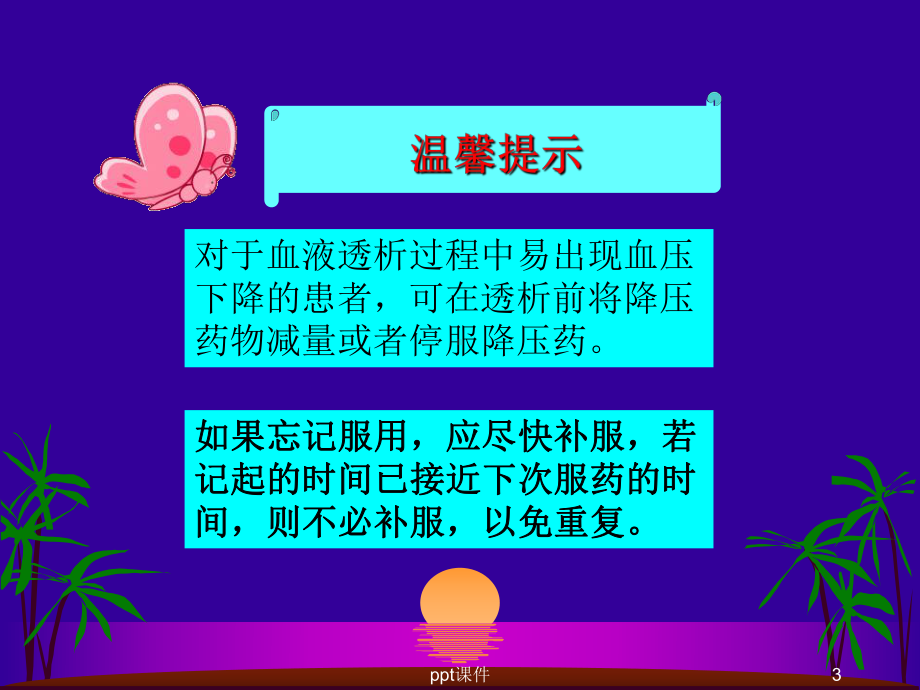 血液透析患者常规使用的药物-ppt课件.ppt_第3页