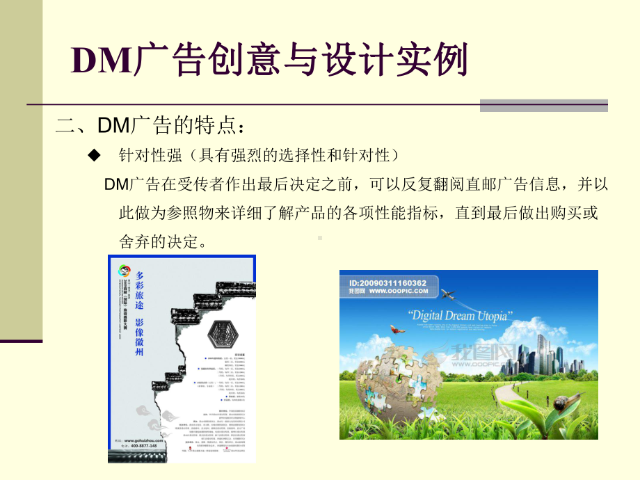 DM广告创意设计课件.ppt_第3页