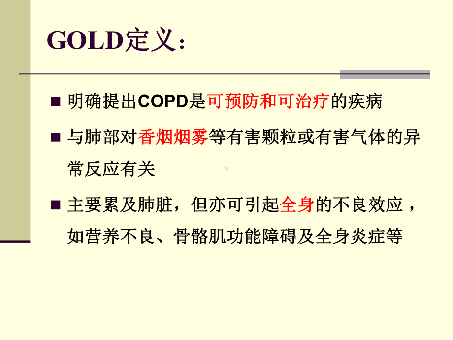 COPD研究新进展-PPT课件.ppt_第2页