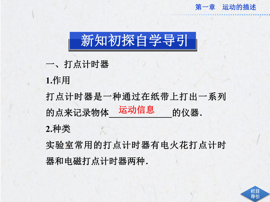 1.3记录物体的运动信息课件(粤教版必修1).ppt_第3页