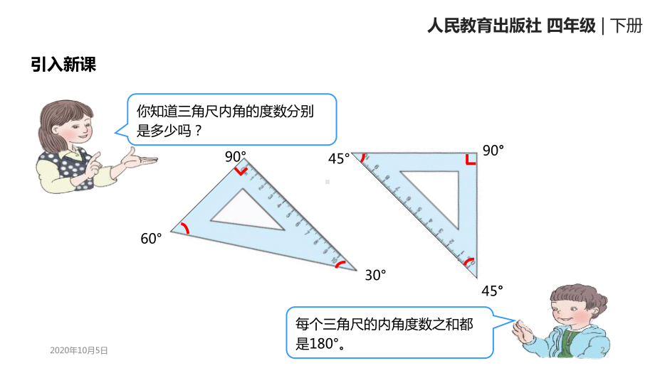 4三角形的内角和PPT课件.pptx_第2页