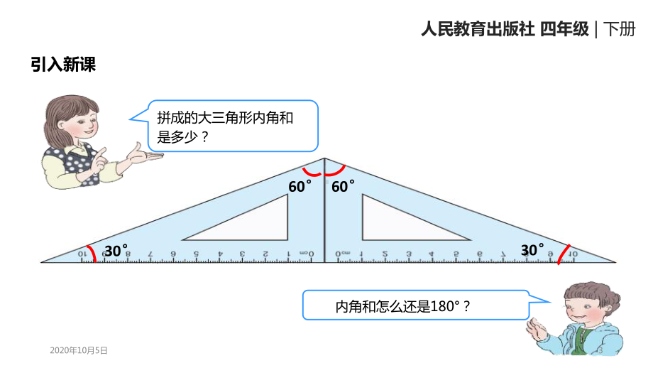 4三角形的内角和PPT课件.pptx_第3页