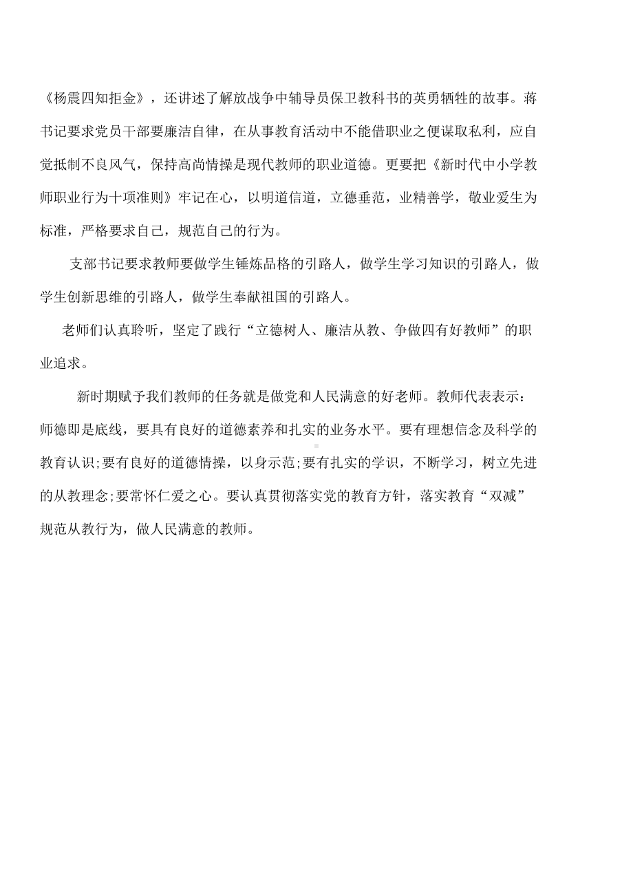 2022年教师开学第一课廉洁从教争做“四有”好老师总结.docx_第2页