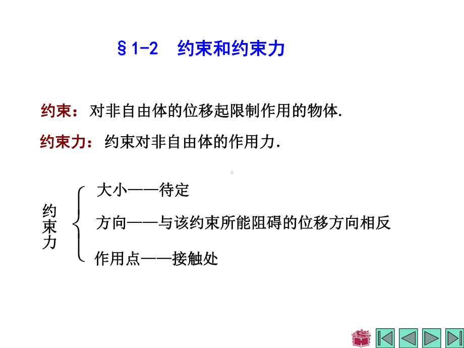 新版理论力学哈工大第七版课件.ppt_第1页