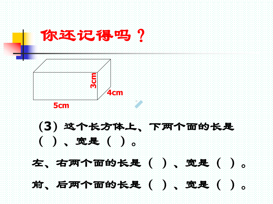 长方体和正方体的表面积ppt课件.ppt.ppt_第3页