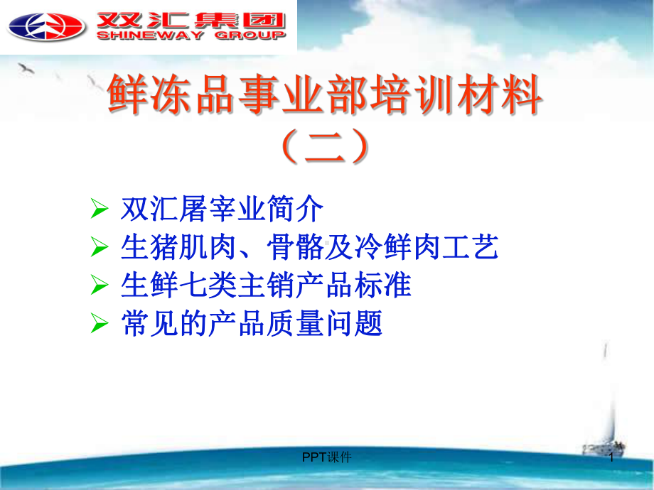 猪肉分割培训-ppt课件.ppt_第1页