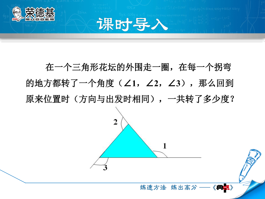 三角形的外角优质课件.ppt_第3页