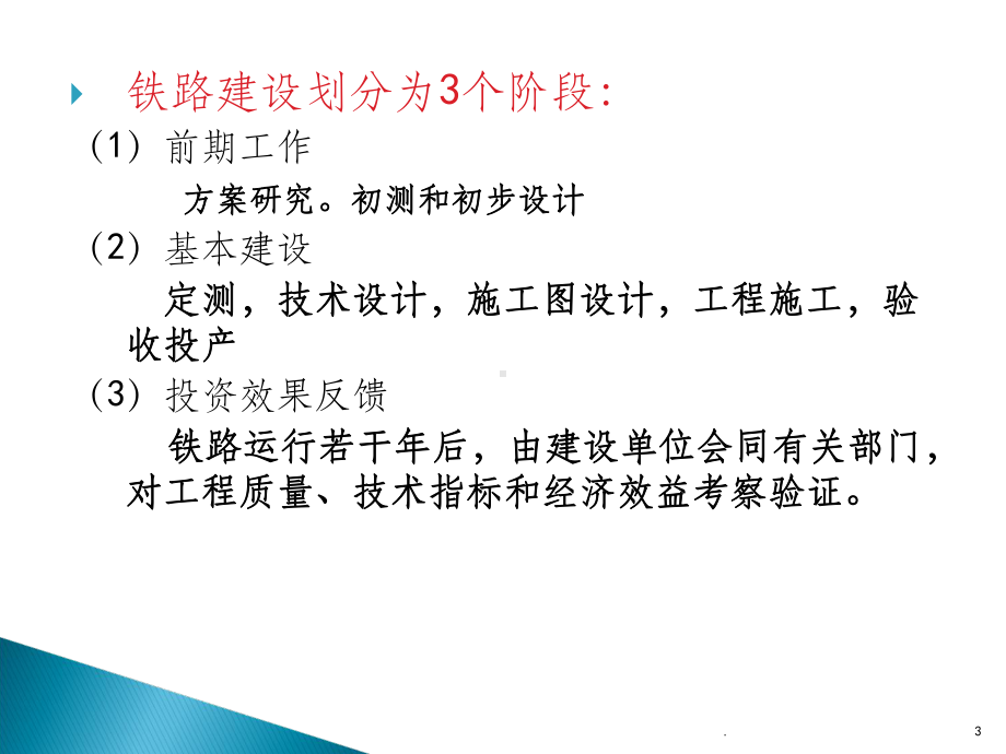 铁路线路的平面和纵断面ppt课件.ppt_第3页