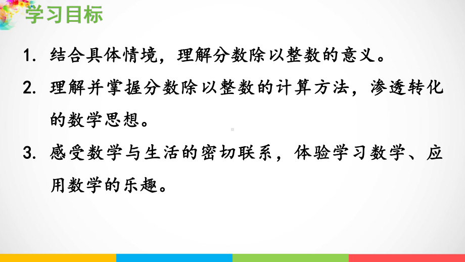 青岛版（六三制）六年级上册数学三布艺兴趣小组-分数除法信息窗1分数除以整数ppt课件.pptx_第3页