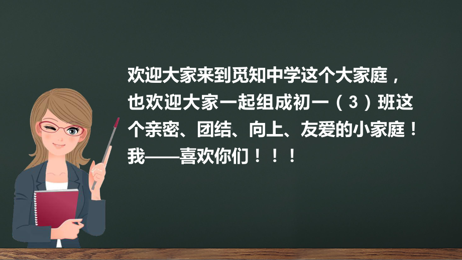 开学教育初中语文开学第一课讲座课件.pptx_第2页