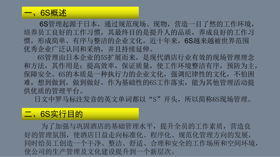 6S管理培训课件课件(PPT37页).ppt_第2页