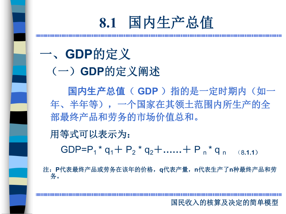 国民收入的核算及决定的简单模型(经济学课件).ppt_第3页