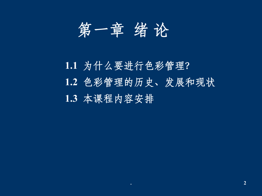 色彩管理精ppt课件.ppt_第2页