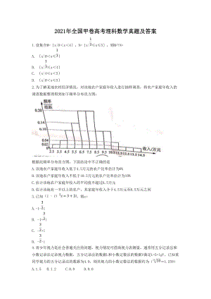 2021年全国甲卷高考理科数学真题及答案.doc