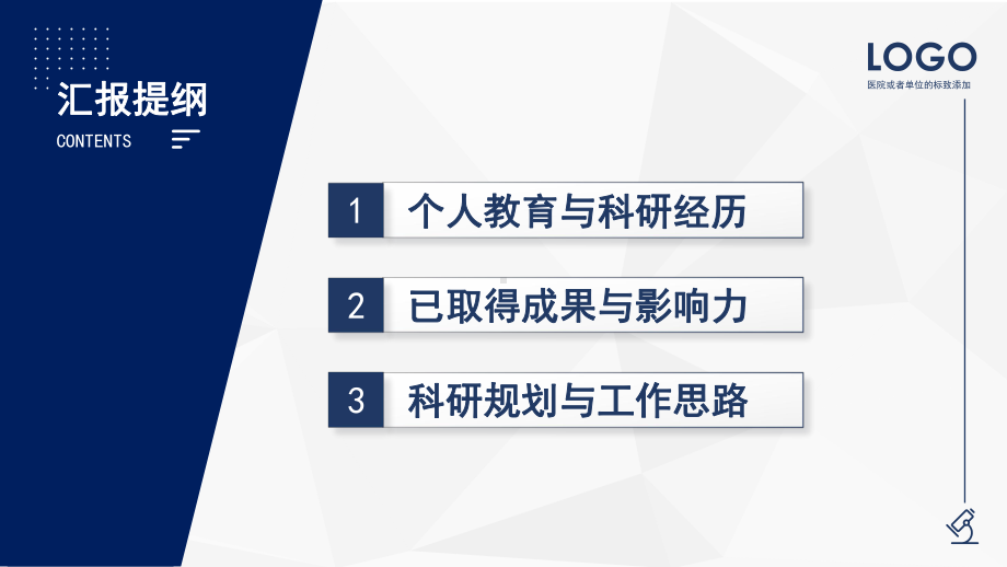 完整框架万人计划青年拔尖人才答辩讲座课件.pptx_第2页