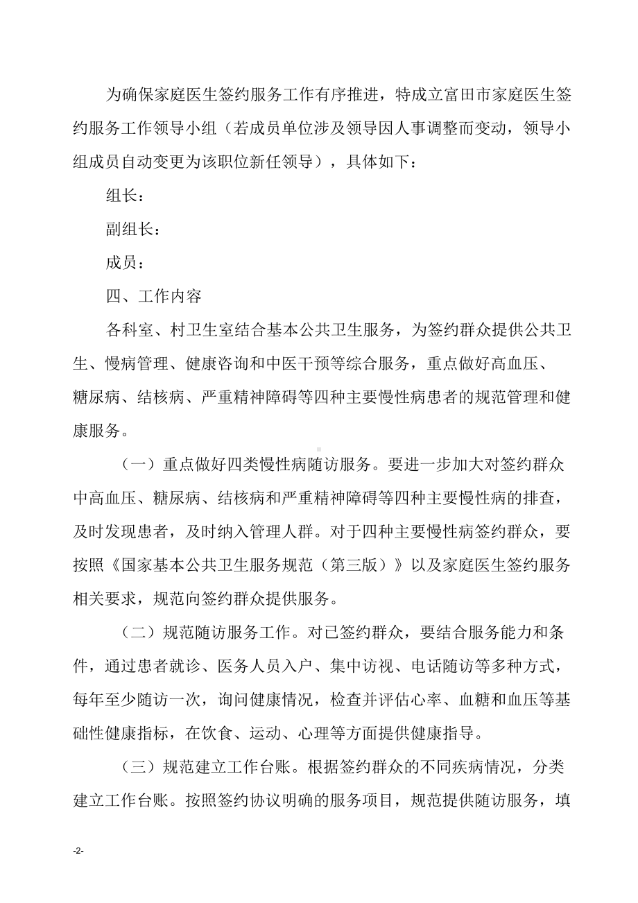 卫生院进一步规范家庭医生签约服务方案.docx_第2页