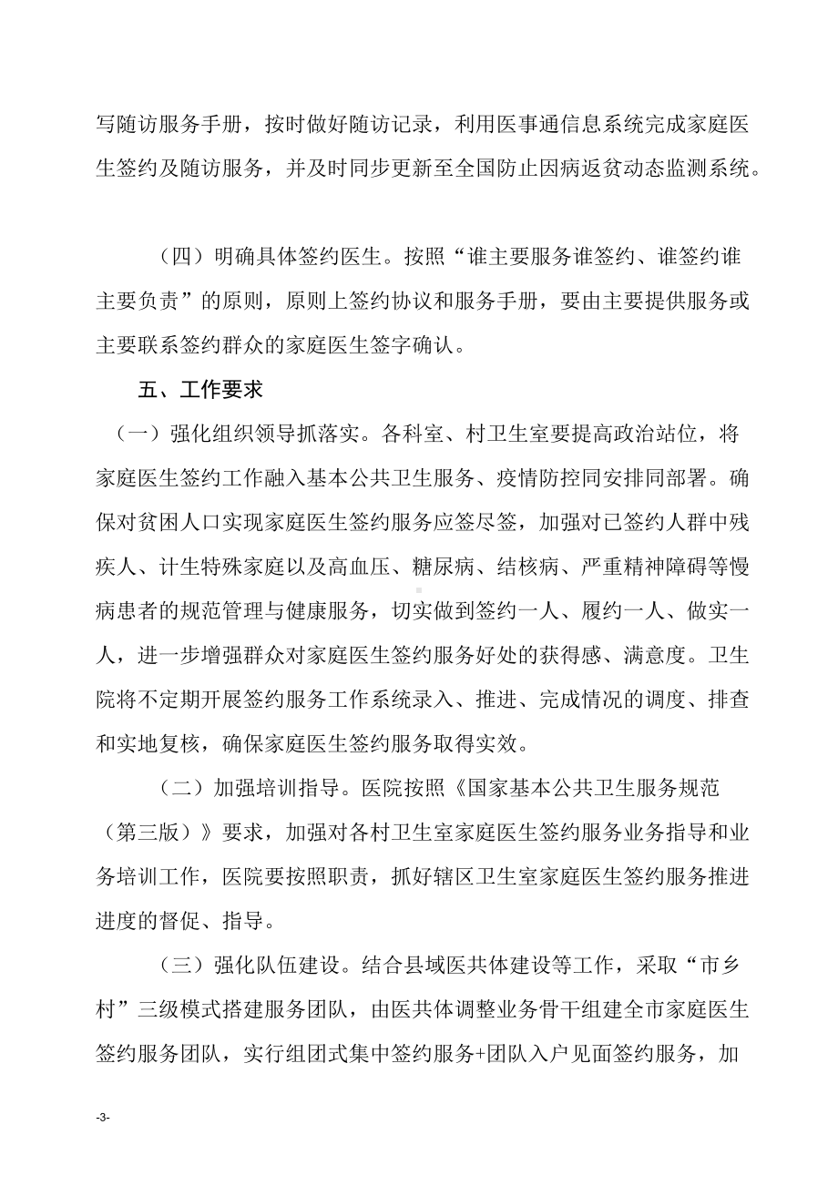 卫生院进一步规范家庭医生签约服务方案.docx_第3页