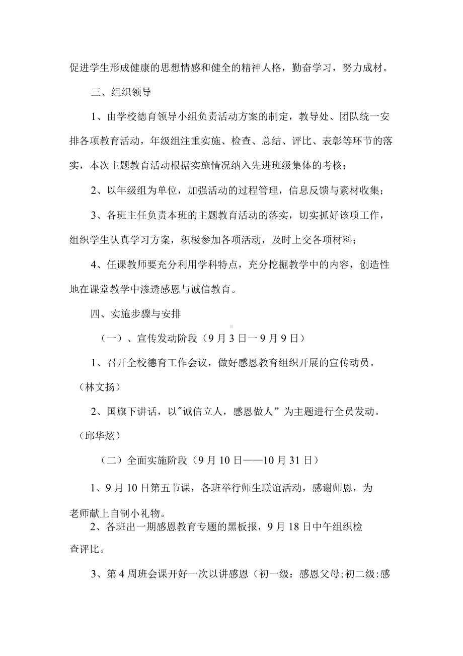 “诚信立人感恩做人”主题教育活动方案.docx_第2页