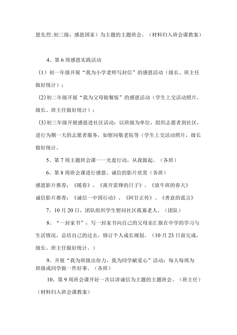 “诚信立人感恩做人”主题教育活动方案.docx_第3页