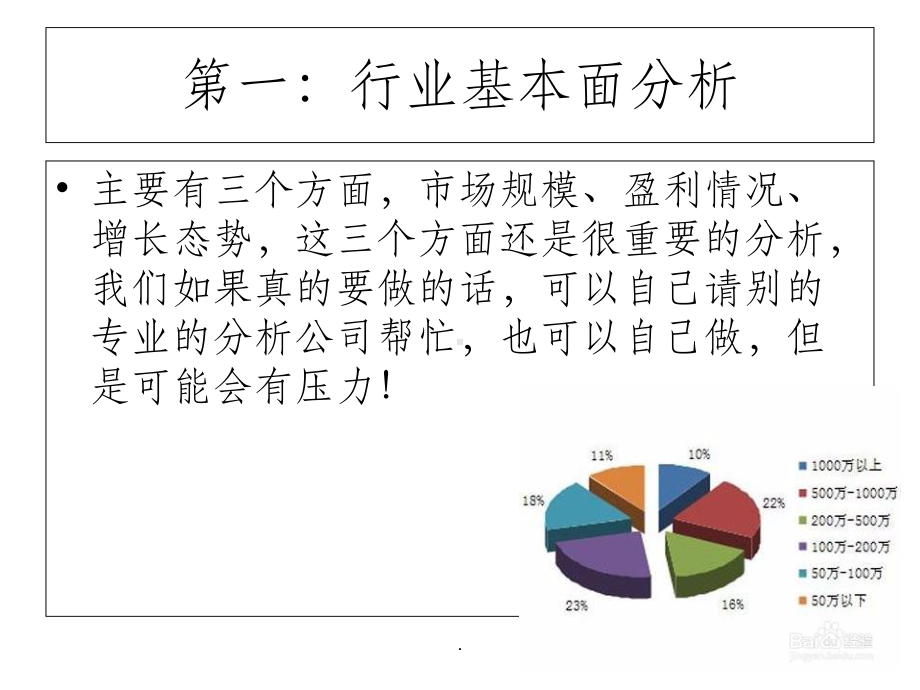 项目怎么做市场分析ppt课件.ppt_第3页