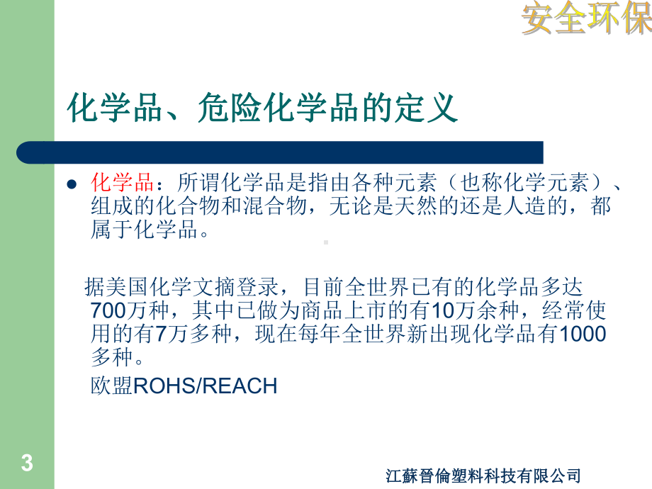 危险化学品管理-ppt课件.ppt_第3页