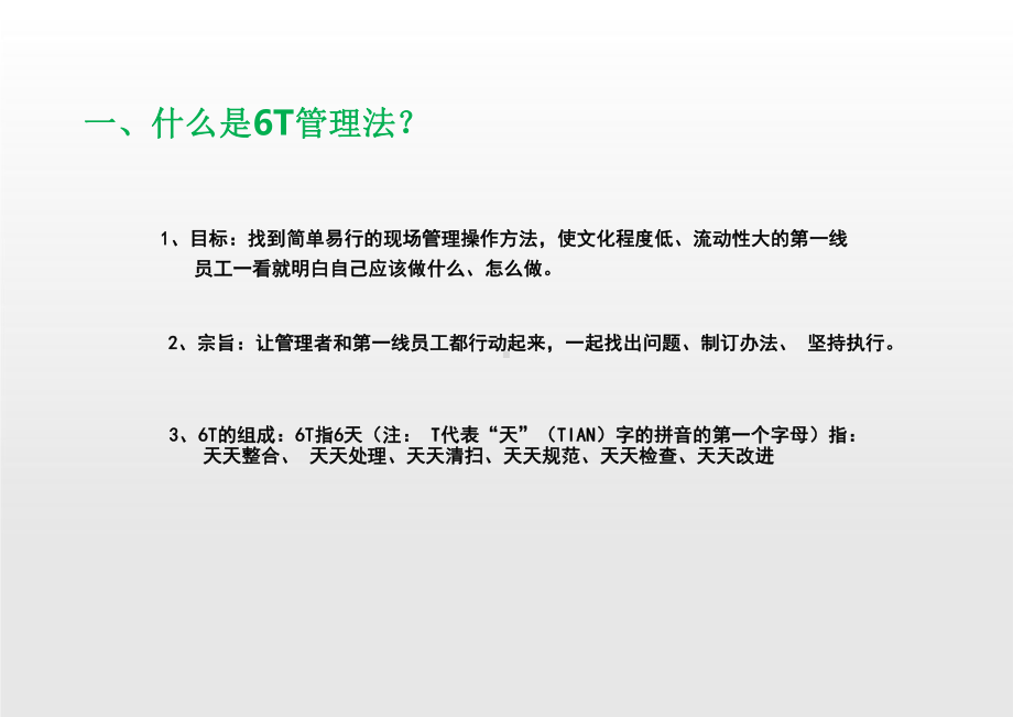 6T管理培训教材ppt课件.ppt_第3页