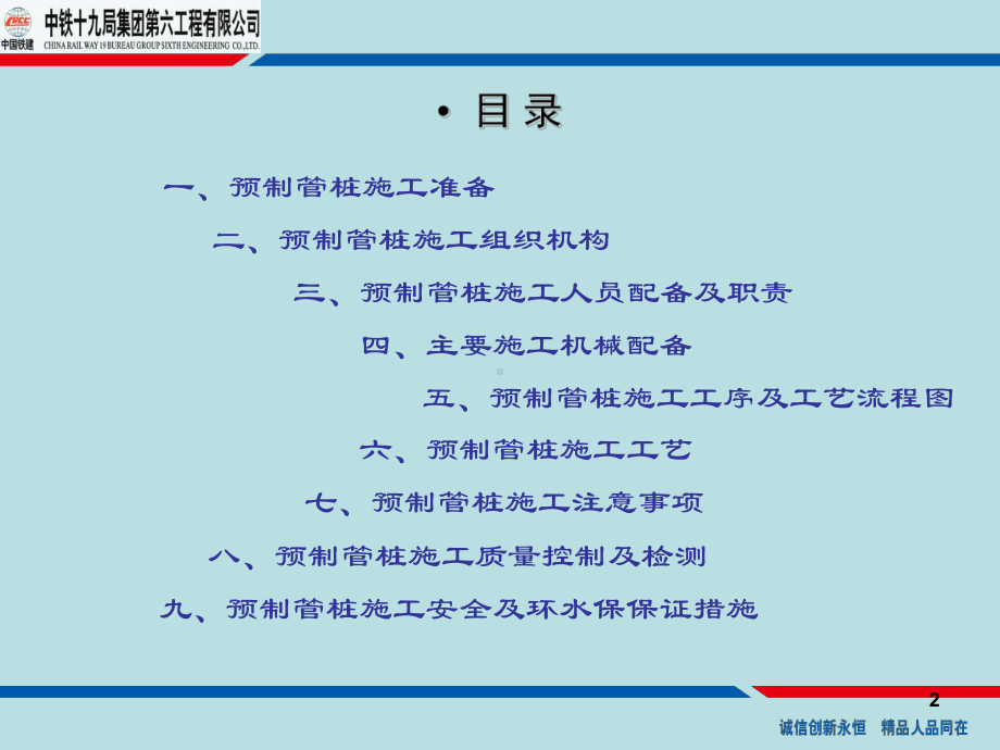 静压法预制管桩施工工艺ppt课件.ppt_第2页