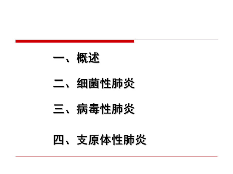 病理解剖学肺炎经典课件.ppt_第2页