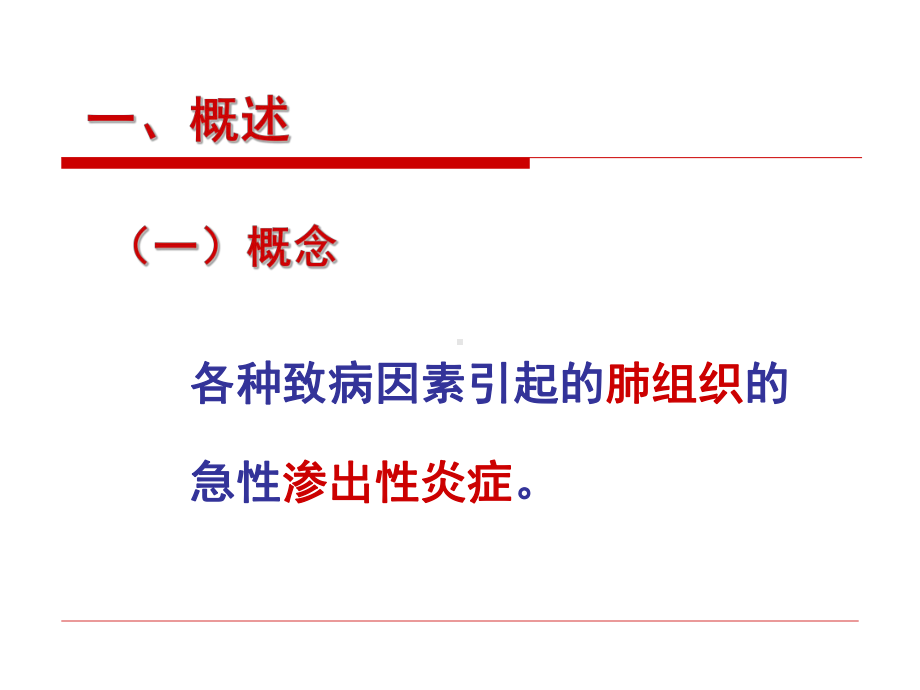 病理解剖学肺炎经典课件.ppt_第3页