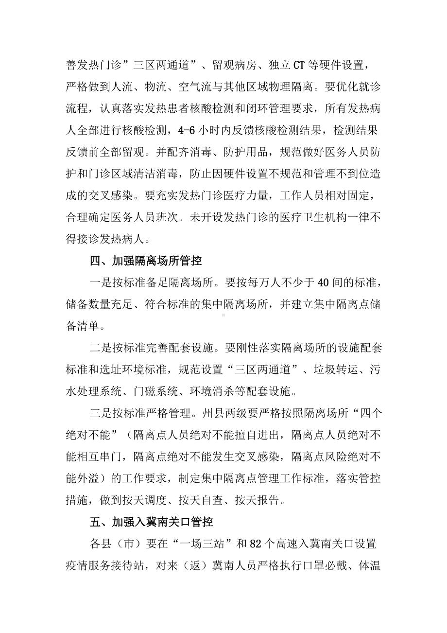 冀南州卫生局近期疫情防控工作方案.docx_第3页