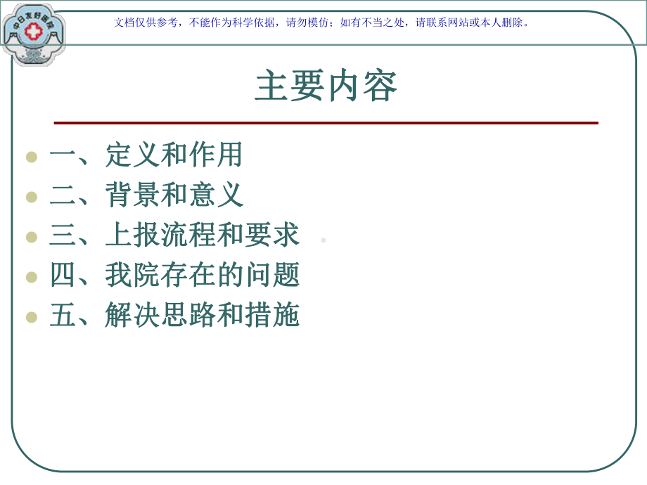 单病种质量管理培训会课件.ppt_第1页