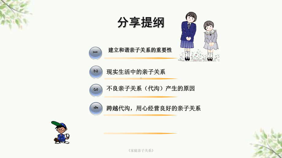 《家庭亲子关系》课件.ppt_第2页