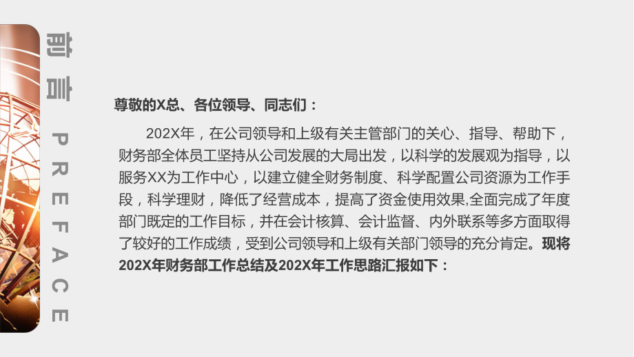 财务部年终工作总结报告计划讲座课件.pptx_第2页