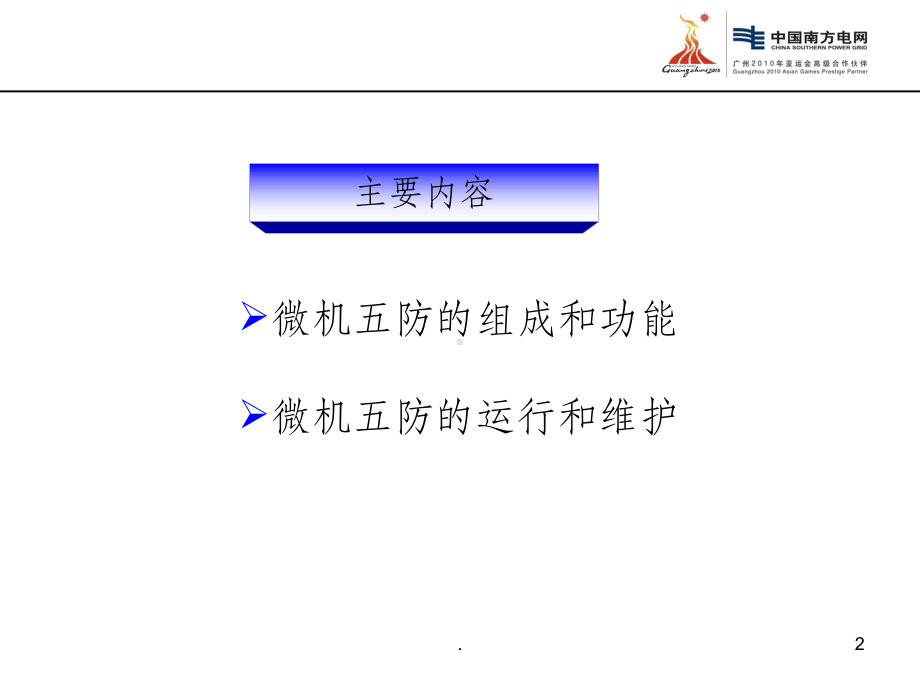 变电站微机五防系统培训完整ppt课件.ppt_第2页